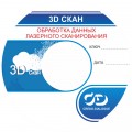 КРЕДО 3D СКАН 1.6